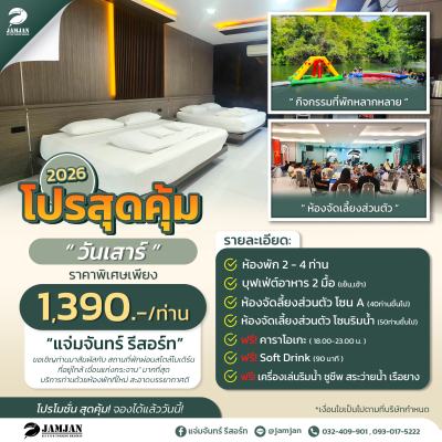 แพ็กเกจ 1390 บาท