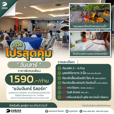 แพ็กเกจ 1590 บาท