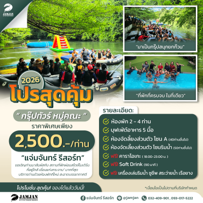 แพ็กเกจ 2500 บาท